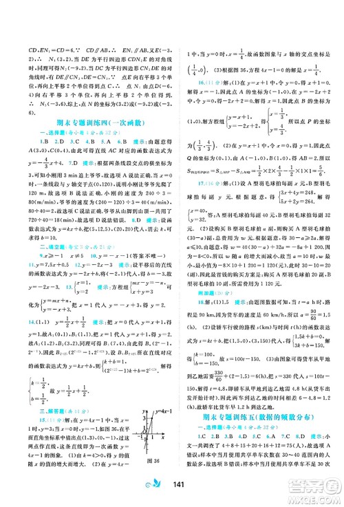 广西师范大学出版社2025年春新课程学习与测评单元双测八年级数学下册B版北师大版答案