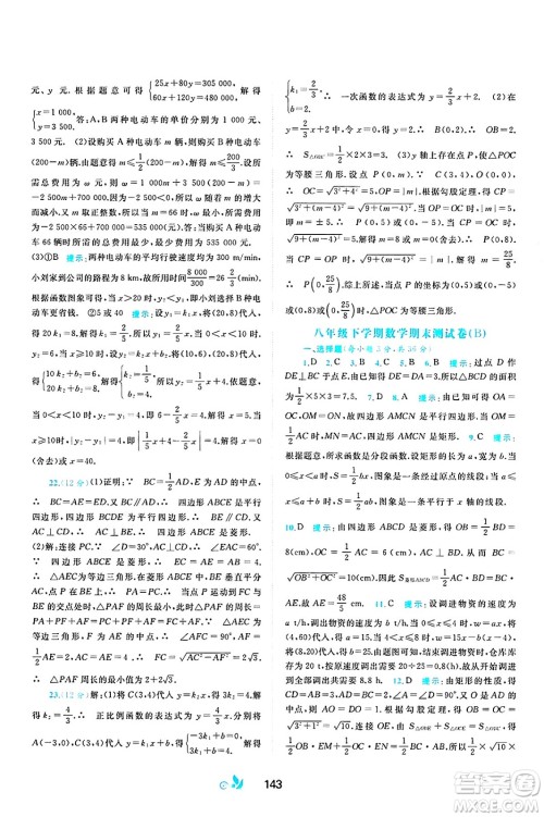 广西师范大学出版社2025年春新课程学习与测评单元双测八年级数学下册B版北师大版答案