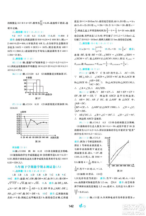 广西师范大学出版社2025年春新课程学习与测评单元双测八年级数学下册B版北师大版答案
