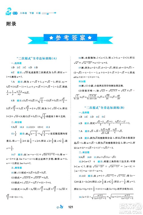 广西师范大学出版社2025年春新课程学习与测评单元双测八年级数学下册C版沪科版答案