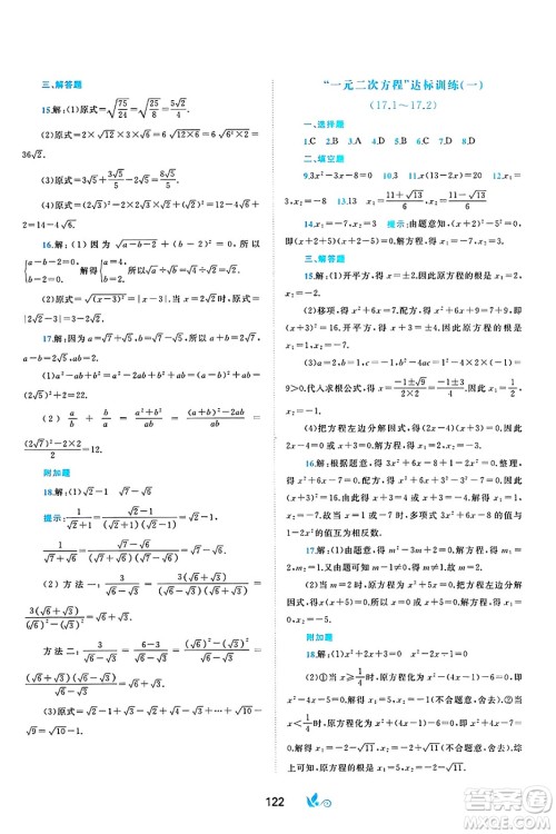 广西师范大学出版社2025年春新课程学习与测评单元双测八年级数学下册C版沪科版答案