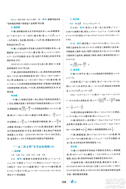 广西师范大学出版社2025年春新课程学习与测评单元双测八年级数学下册C版沪科版答案