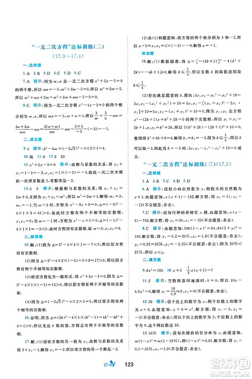 广西师范大学出版社2025年春新课程学习与测评单元双测八年级数学下册C版沪科版答案
