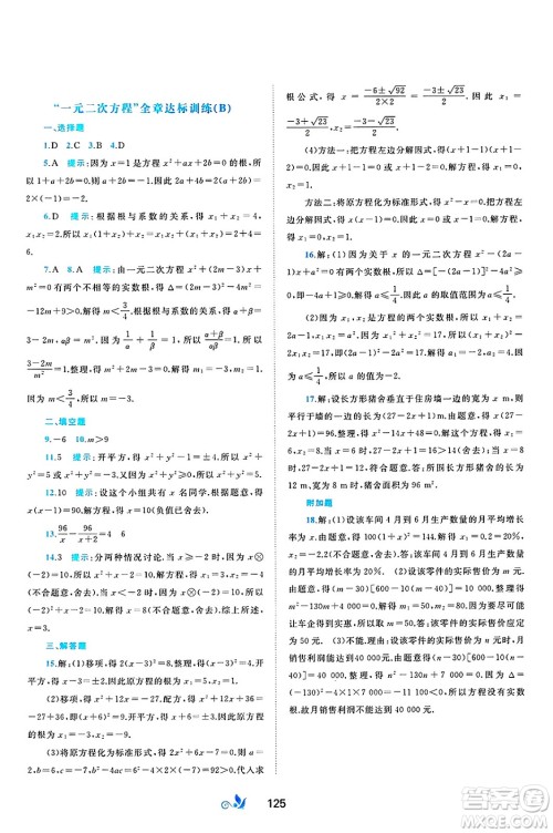 广西师范大学出版社2025年春新课程学习与测评单元双测八年级数学下册C版沪科版答案