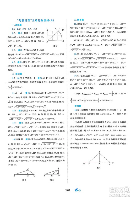 广西师范大学出版社2025年春新课程学习与测评单元双测八年级数学下册C版沪科版答案