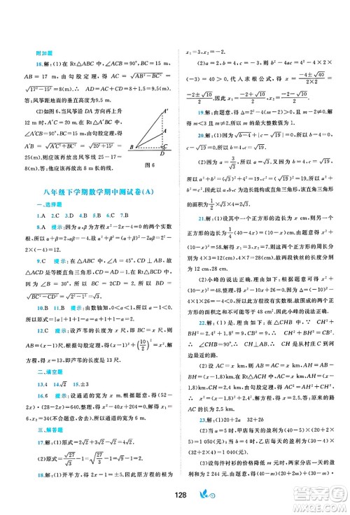 广西师范大学出版社2025年春新课程学习与测评单元双测八年级数学下册C版沪科版答案
