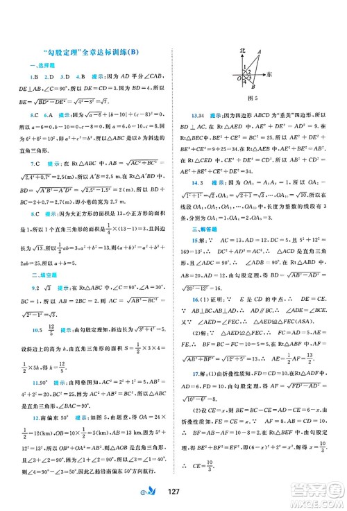 广西师范大学出版社2025年春新课程学习与测评单元双测八年级数学下册C版沪科版答案