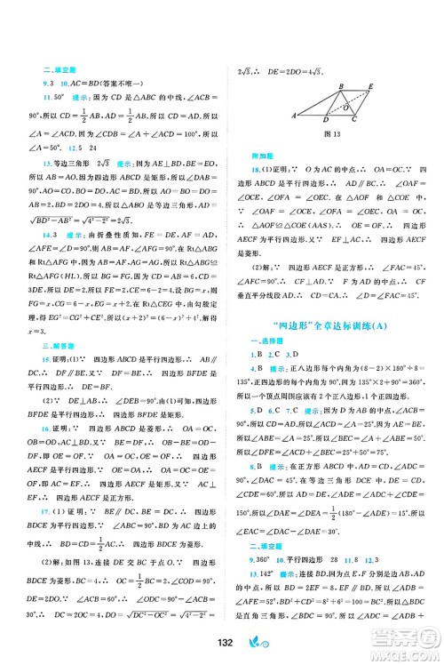 广西师范大学出版社2025年春新课程学习与测评单元双测八年级数学下册C版沪科版答案