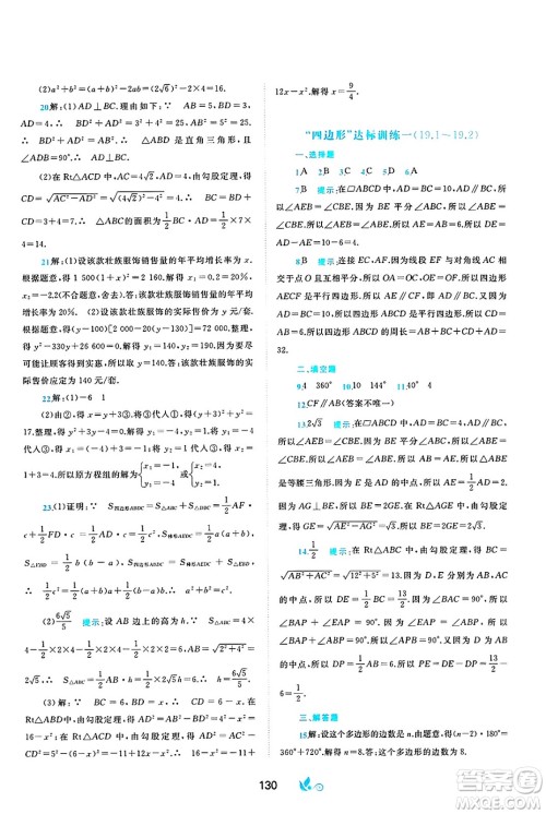 广西师范大学出版社2025年春新课程学习与测评单元双测八年级数学下册C版沪科版答案