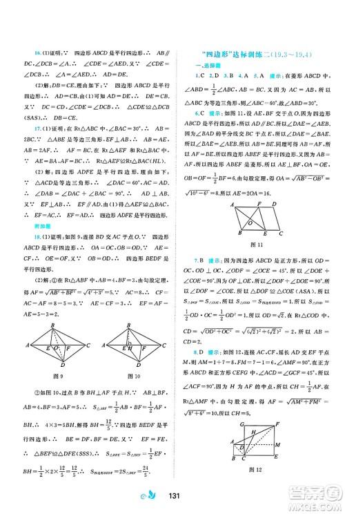 广西师范大学出版社2025年春新课程学习与测评单元双测八年级数学下册C版沪科版答案
