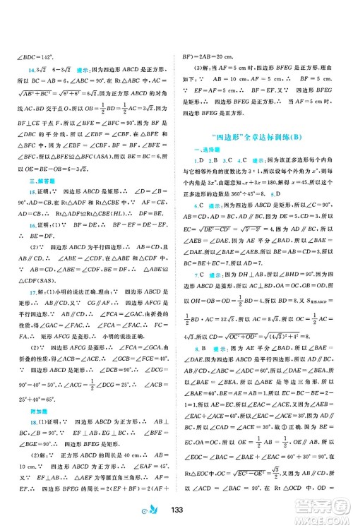 广西师范大学出版社2025年春新课程学习与测评单元双测八年级数学下册C版沪科版答案