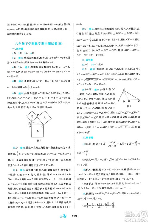 广西师范大学出版社2025年春新课程学习与测评单元双测八年级数学下册C版沪科版答案
