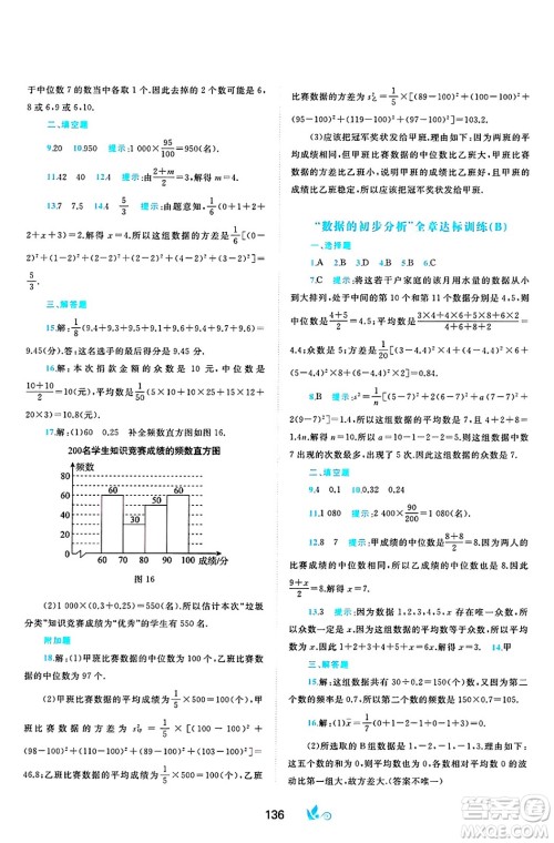 广西师范大学出版社2025年春新课程学习与测评单元双测八年级数学下册C版沪科版答案