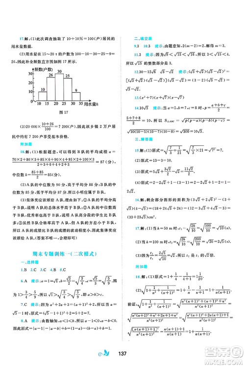 广西师范大学出版社2025年春新课程学习与测评单元双测八年级数学下册C版沪科版答案