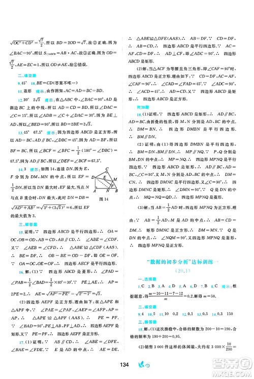 广西师范大学出版社2025年春新课程学习与测评单元双测八年级数学下册C版沪科版答案