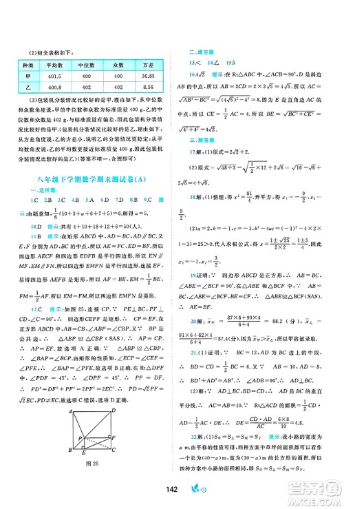 广西师范大学出版社2025年春新课程学习与测评单元双测八年级数学下册C版沪科版答案