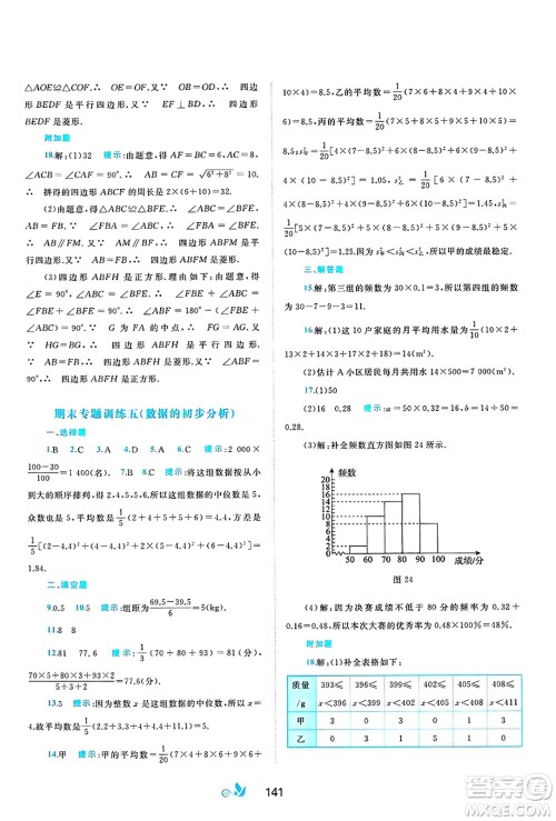 广西师范大学出版社2025年春新课程学习与测评单元双测八年级数学下册C版沪科版答案