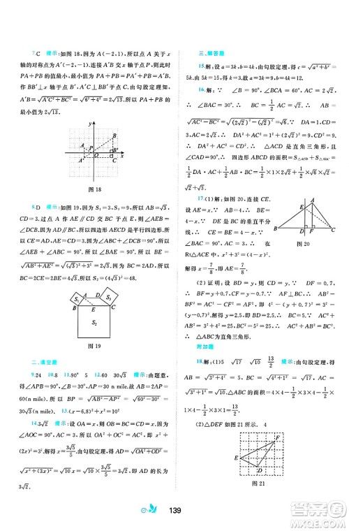 广西师范大学出版社2025年春新课程学习与测评单元双测八年级数学下册C版沪科版答案