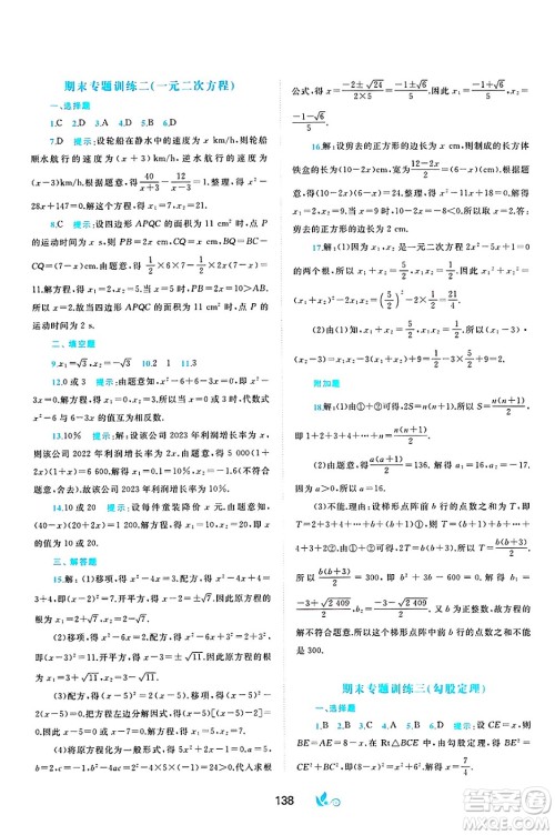 广西师范大学出版社2025年春新课程学习与测评单元双测八年级数学下册C版沪科版答案