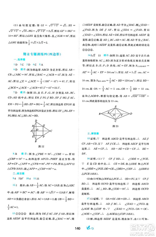 广西师范大学出版社2025年春新课程学习与测评单元双测八年级数学下册C版沪科版答案