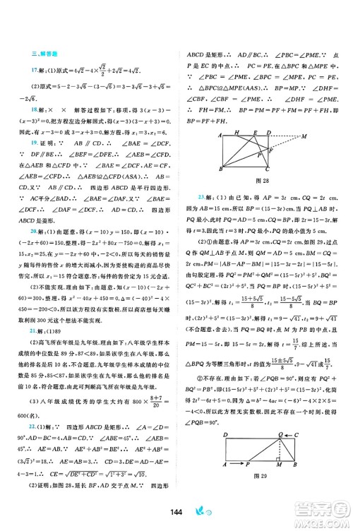 广西师范大学出版社2025年春新课程学习与测评单元双测八年级数学下册C版沪科版答案