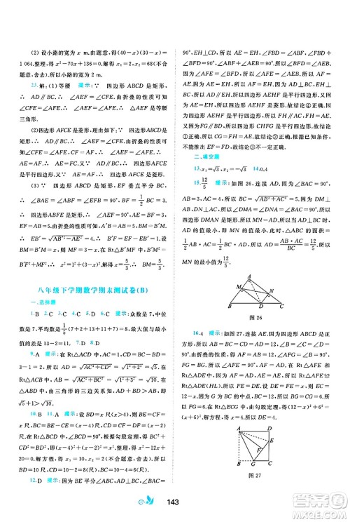 广西师范大学出版社2025年春新课程学习与测评单元双测八年级数学下册C版沪科版答案