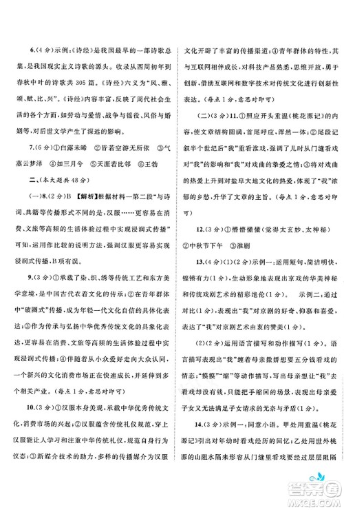 广西师范大学出版社2025年春新课程学习与测评单元双测八年级语文下册A版人教版答案