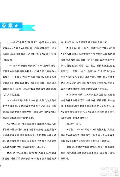 广西师范大学出版社2025年春新课程学习与测评单元双测八年级语文下册A版人教版答案