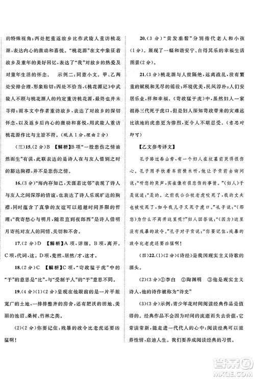广西师范大学出版社2025年春新课程学习与测评单元双测八年级语文下册A版人教版答案