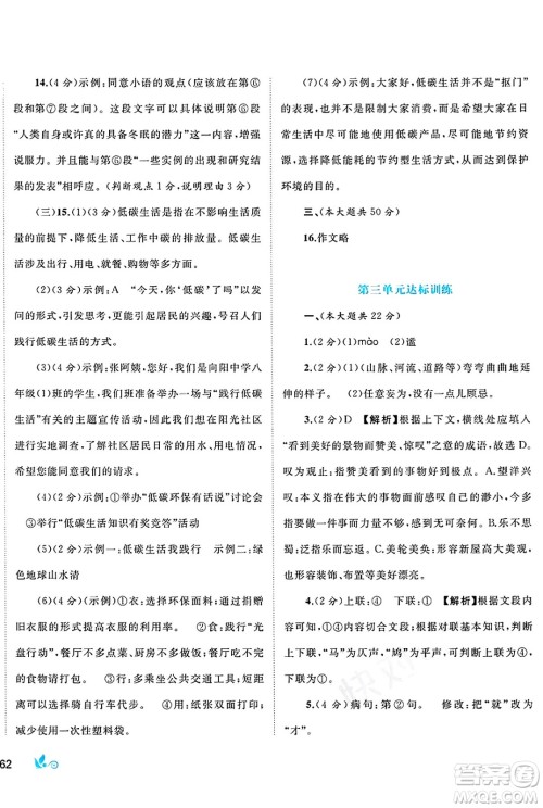 广西师范大学出版社2025年春新课程学习与测评单元双测八年级语文下册A版人教版答案