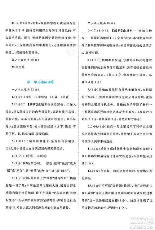 广西师范大学出版社2025年春新课程学习与测评单元双测八年级语文下册A版人教版答案
