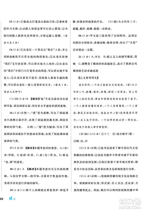 广西师范大学出版社2025年春新课程学习与测评单元双测八年级语文下册A版人教版答案
