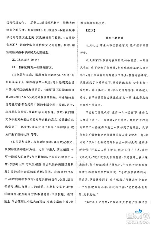 广西师范大学出版社2025年春新课程学习与测评单元双测八年级语文下册A版人教版答案
