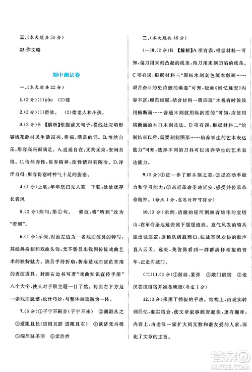 广西师范大学出版社2025年春新课程学习与测评单元双测八年级语文下册A版人教版答案