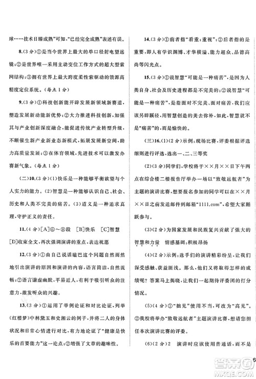 广西师范大学出版社2025年春新课程学习与测评单元双测八年级语文下册A版人教版答案