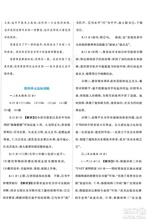广西师范大学出版社2025年春新课程学习与测评单元双测八年级语文下册A版人教版答案
