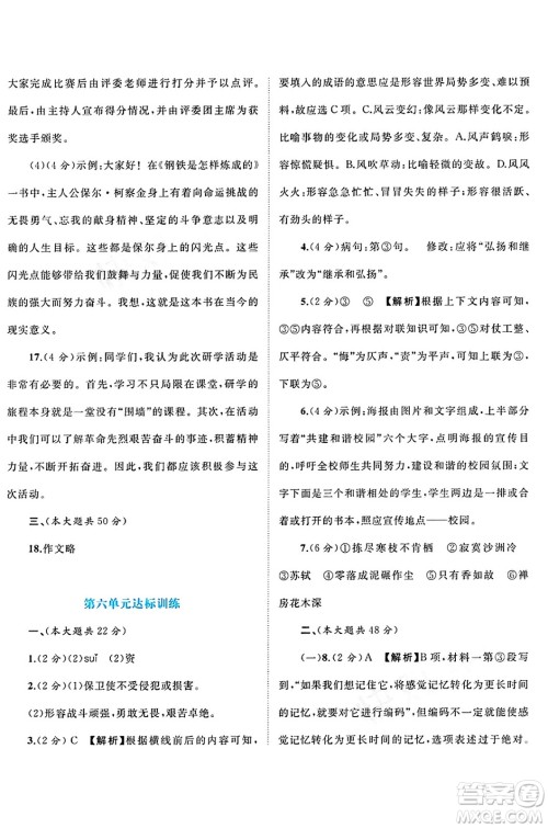广西师范大学出版社2025年春新课程学习与测评单元双测八年级语文下册A版人教版答案