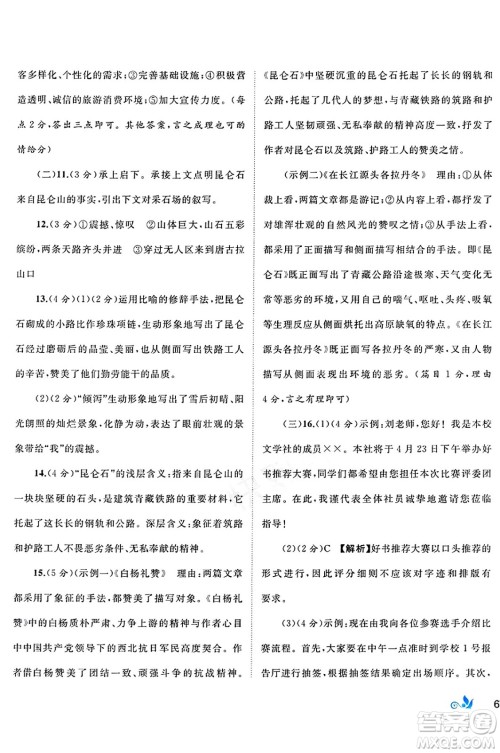 广西师范大学出版社2025年春新课程学习与测评单元双测八年级语文下册A版人教版答案