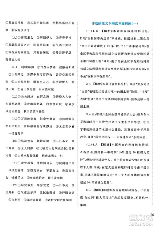 广西师范大学出版社2025年春新课程学习与测评单元双测八年级语文下册A版人教版答案