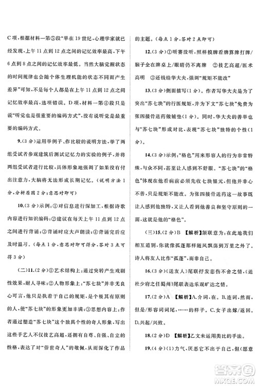 广西师范大学出版社2025年春新课程学习与测评单元双测八年级语文下册A版人教版答案