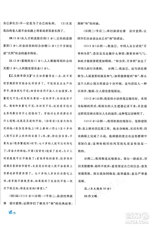 广西师范大学出版社2025年春新课程学习与测评单元双测八年级语文下册A版人教版答案