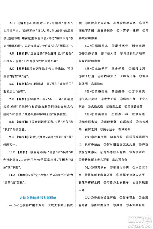 广西师范大学出版社2025年春新课程学习与测评单元双测八年级语文下册A版人教版答案