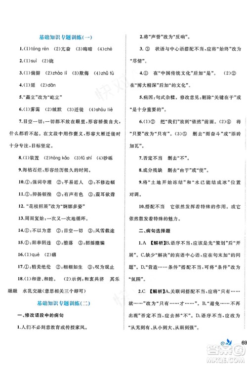 广西师范大学出版社2025年春新课程学习与测评单元双测八年级语文下册A版人教版答案