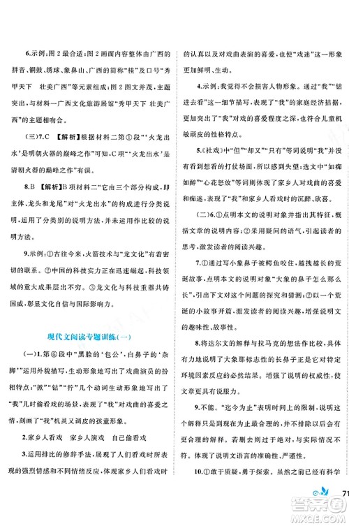 广西师范大学出版社2025年春新课程学习与测评单元双测八年级语文下册A版人教版答案