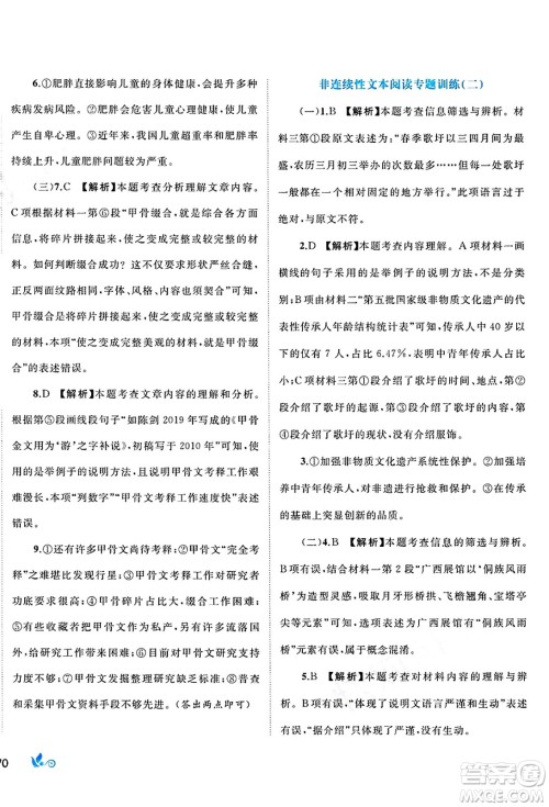 广西师范大学出版社2025年春新课程学习与测评单元双测八年级语文下册A版人教版答案