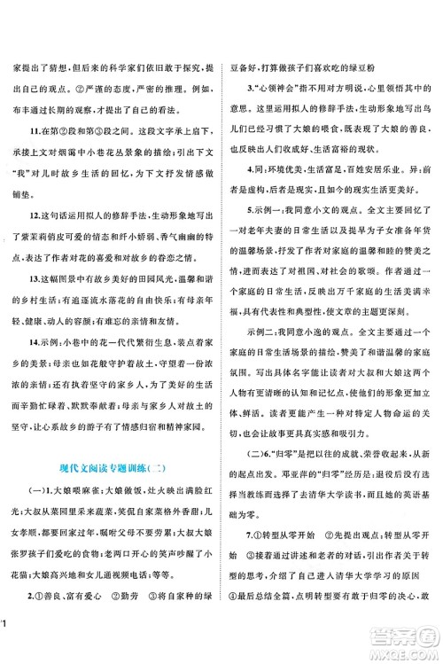 广西师范大学出版社2025年春新课程学习与测评单元双测八年级语文下册A版人教版答案