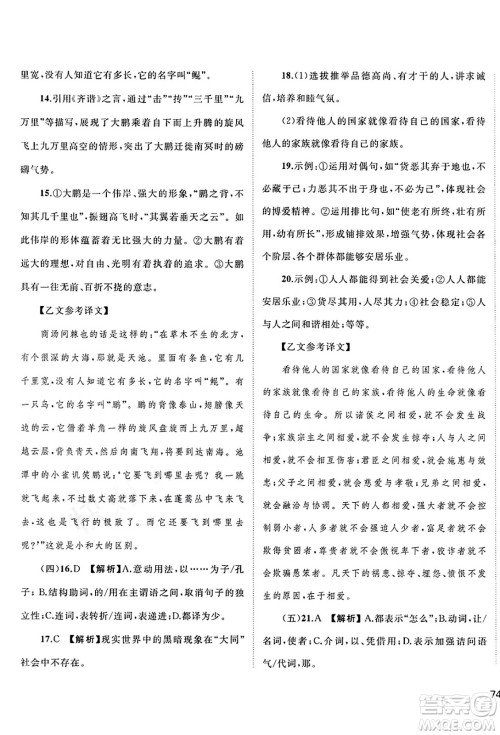 广西师范大学出版社2025年春新课程学习与测评单元双测八年级语文下册A版人教版答案
