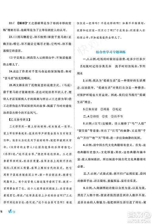 广西师范大学出版社2025年春新课程学习与测评单元双测八年级语文下册A版人教版答案