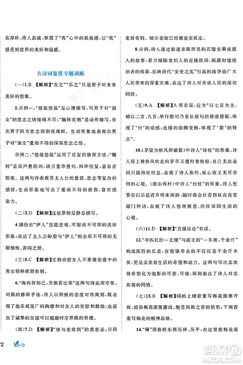 广西师范大学出版社2025年春新课程学习与测评单元双测八年级语文下册A版人教版答案