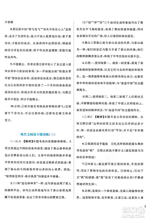 广西师范大学出版社2025年春新课程学习与测评单元双测八年级语文下册A版人教版答案